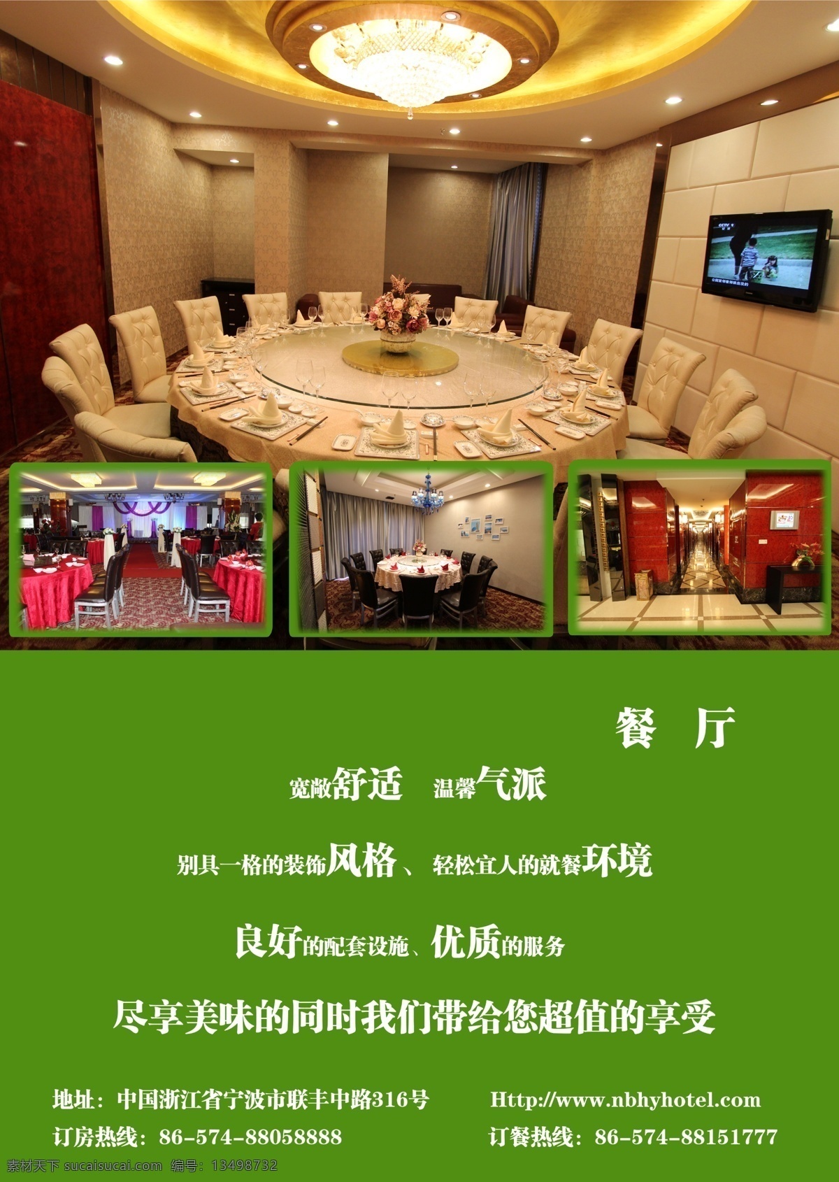 餐厅电梯海报 电梯海报 酒店介绍 餐厅 包厢 婚宴 走廊 广告设计模板 源文件