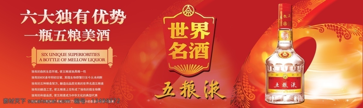 五粮液 宣传海报 宣传 图 五粮液宣传图 五粮液素材 五粮液展板 横幅 广告 酒泉 新丝路 广告设计模板 源文件