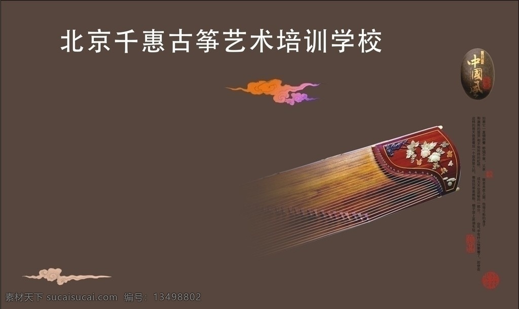 古筝 名片艺术 彩云 广告名片 名片卡片 矢量