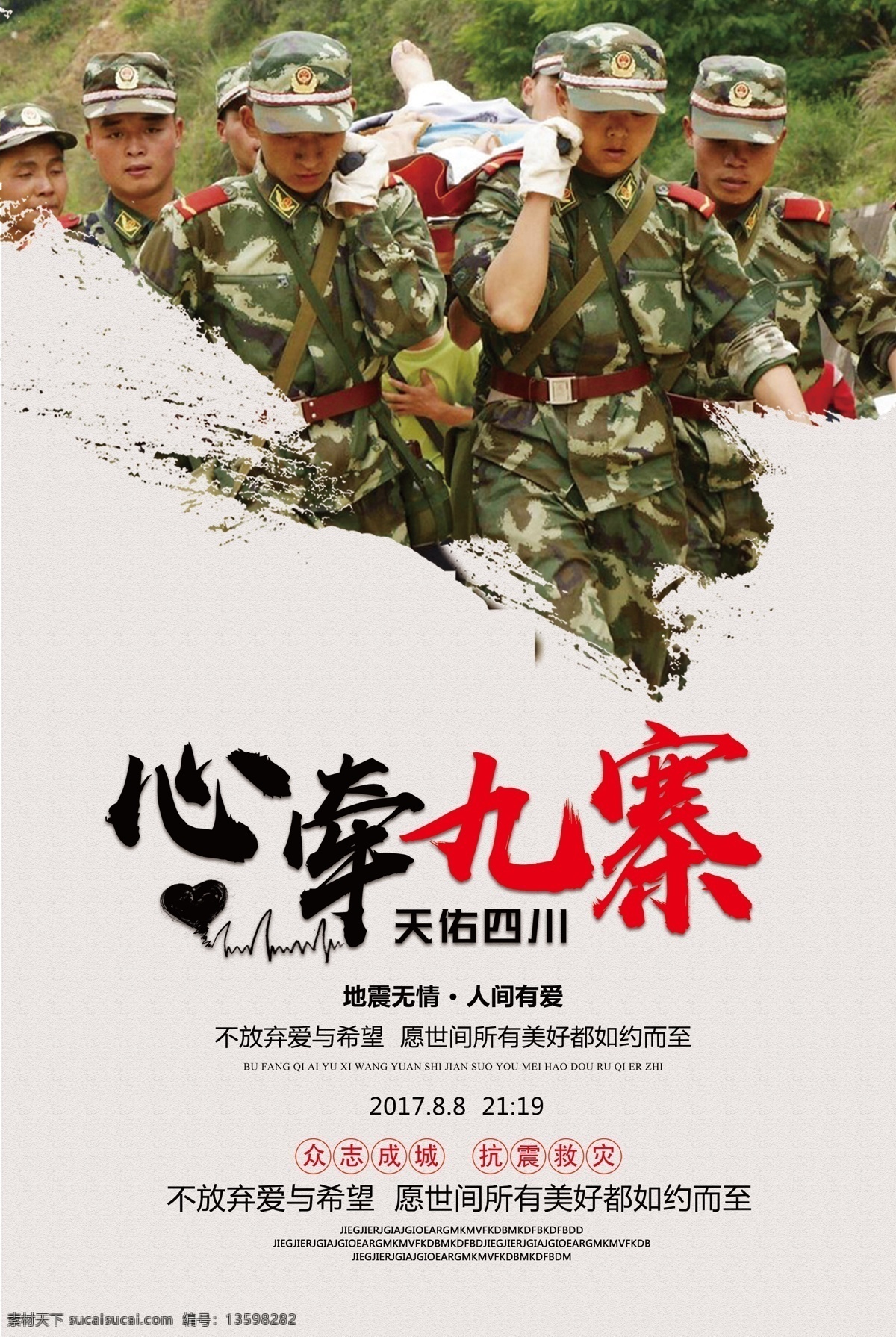 心系 九寨沟 祈福 祝福 抗震救灾 公益 海报 公益广告 爱心 蜡烛 公益海报 创意海报 抗震救灾展板 地震 中国 抗震 祝福九寨沟 抗震救灾海报 祈福九寨沟 我们 一起 传递 默哀 向灾区默哀 哀悼日