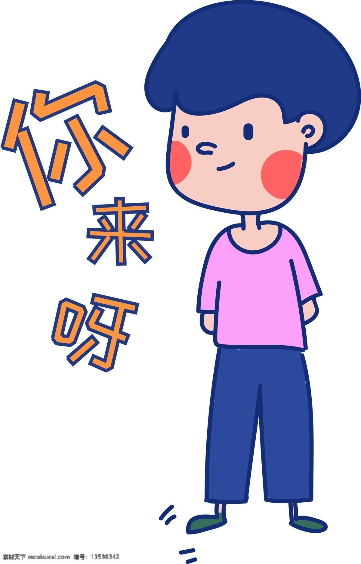弟弟 日常 表情 包 惊喜 加油 简约 时尚 男孩 说啥呢 亲亲 爱你 不行 呵呵呵 好的 在吗 风景独好 哦哦哦 受伤 哎呀吓死 哈哈哈 你好 晚安 凄凉 你来呀 大胸 表情包 暖男