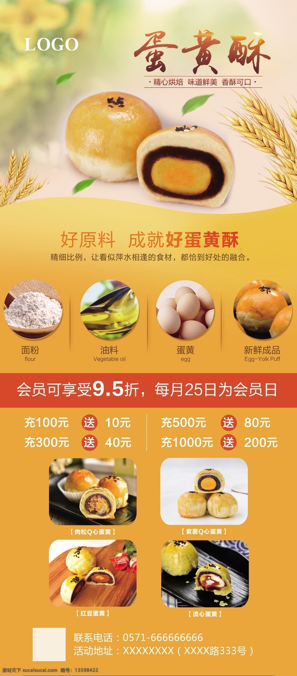 蛋黄酥 黄色 活动 展架 海报 会员 满减 蛋黄 小麦 面粉 红豆 肉松 咸蛋