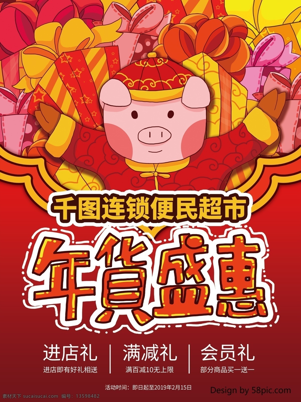 原创 红色 卡通 喜庆 年货 盛 惠 dm 单页 年货盛惠 宣传单 年货促销 年末促销