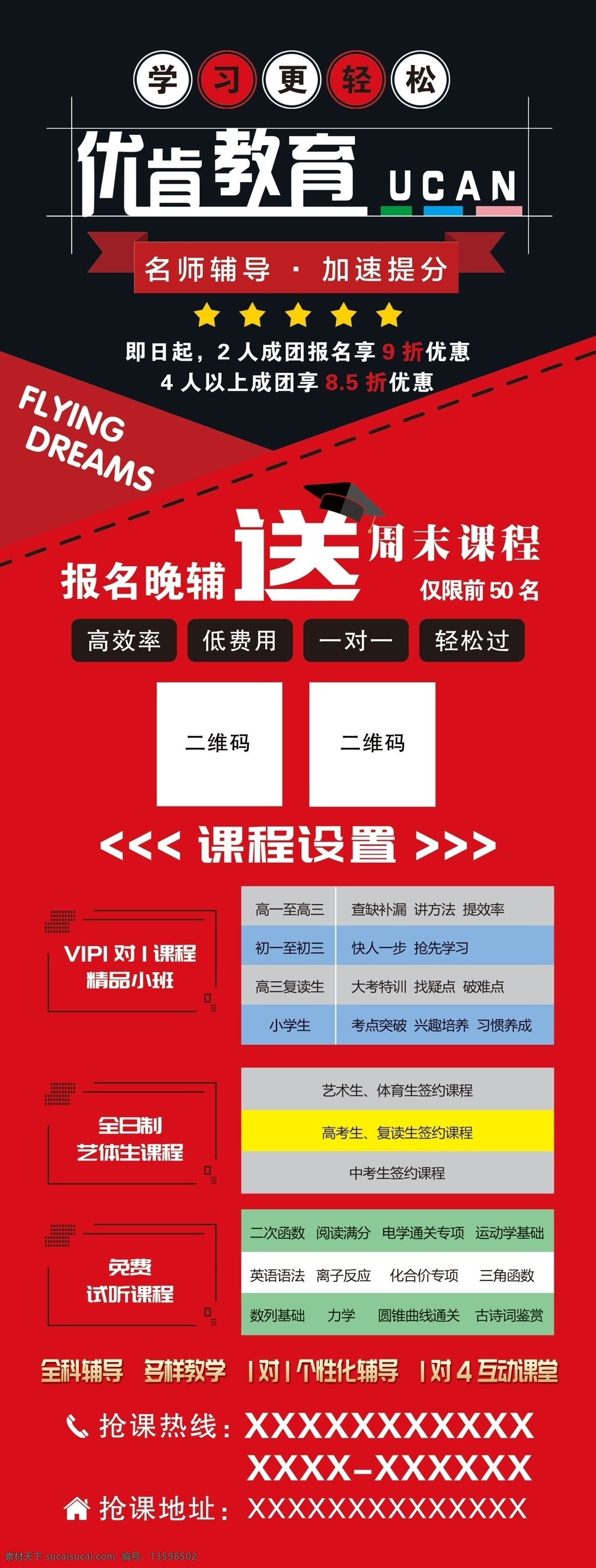优肯教育 展架 教育 辅导 一对一 一对四 海报 展板海报 分层