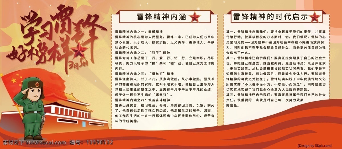 学习 雷锋 精神 红色 卡通 党建 展板 雷锋精神