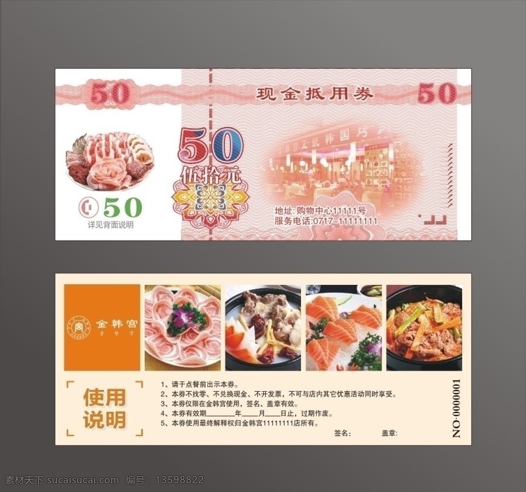 代金券 金韩宫 50元人民币 韩国菜图片 粉色 简洁 矢量
