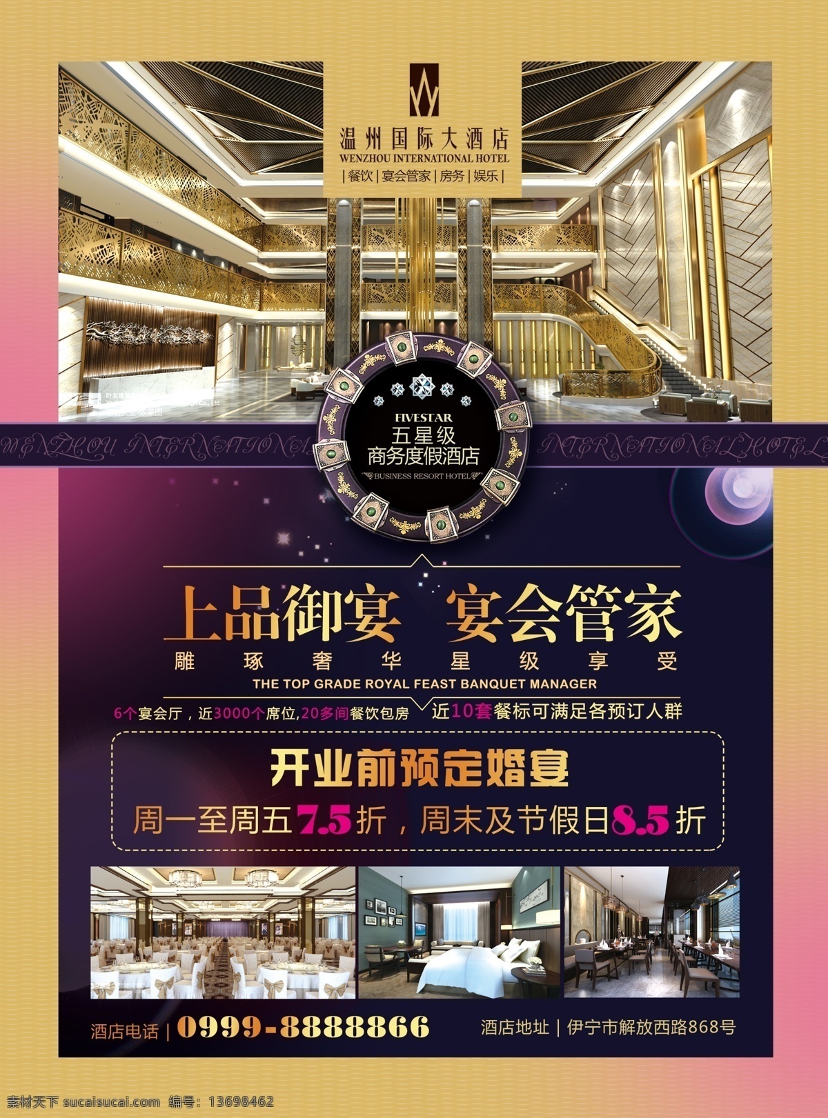 温州 国际酒店 ps 酒店海报设计 光源素材 简约 大气 欧式 古典 背景素材 复古 典雅 酒店 广告宣传 黑色