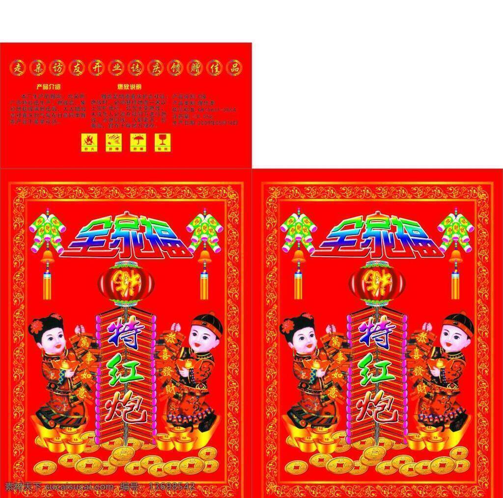鞭炮 箱子 包装设计 花边 金童玉女 全家福 铜钱 元宝 鞭炮箱子 特红炮 矢量 节日素材 2015羊年
