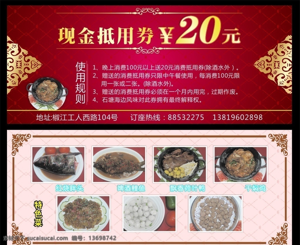 抵用券 餐饮 底图 名片卡片 矢量