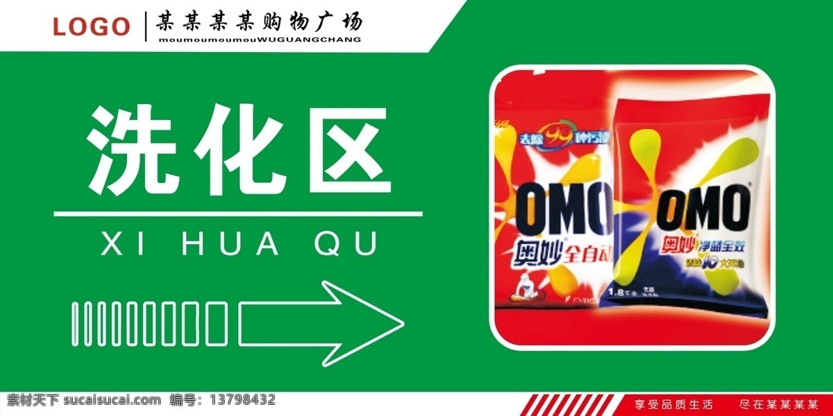 区域牌 区域 吊牌 超市吊牌 洗化区 洗化区域牌 洗化吊牌 洗化区吊牌 超市广告 分层 源文件