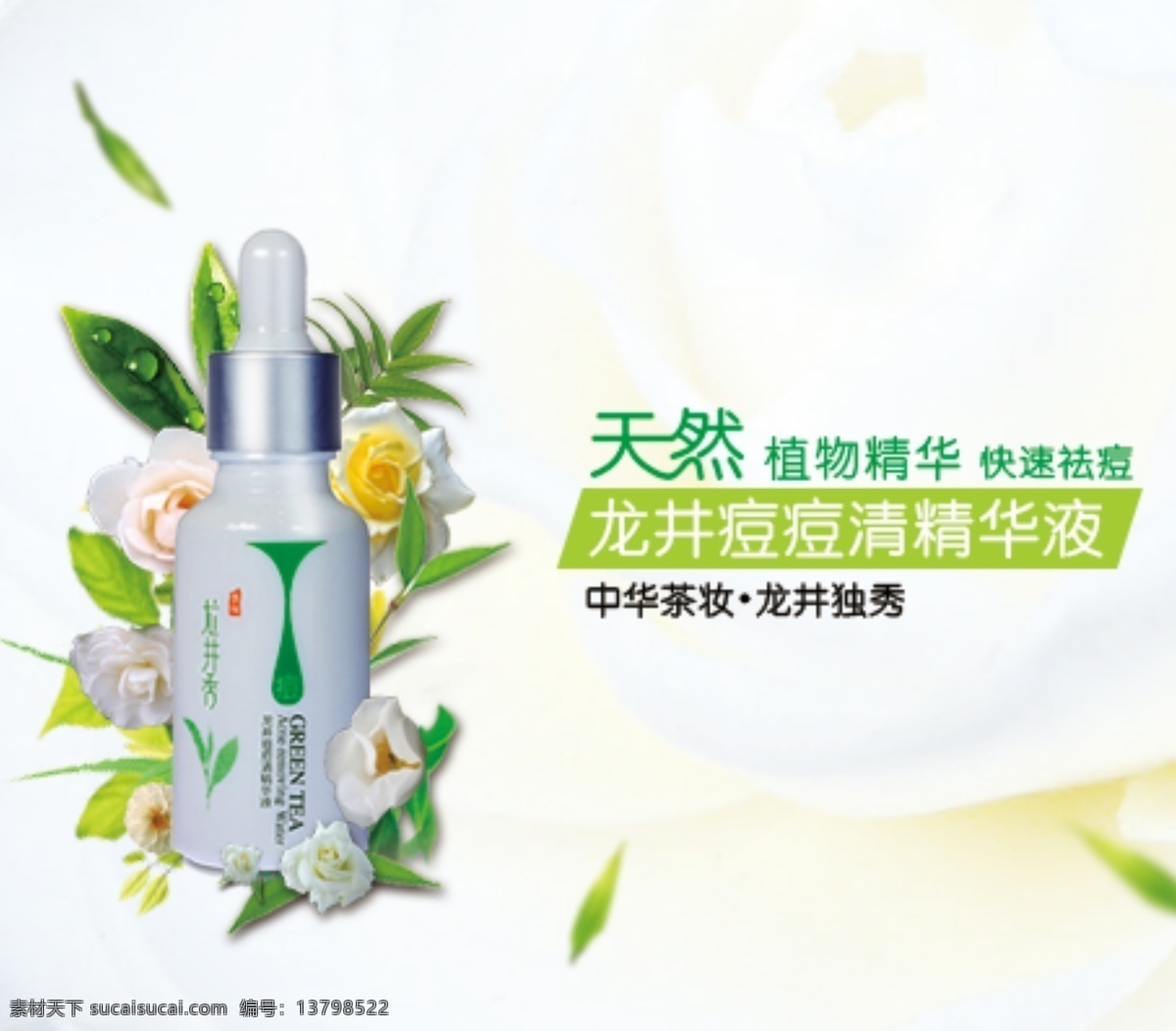 茶妆 祛痘 绿色祛痘 淘宝促销 白色
