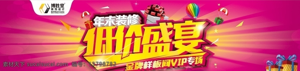 装修公司 活动 banner 装饰设计 装饰公司 装修 装饰 冬季 年末 宣传单 a4 dm单 低价盛宴 入场券 单页 广告宣传单 优惠活动 活动主题 一口价 惠在 深秋 吊旗 模板 网站 首图 大图 cdr模板