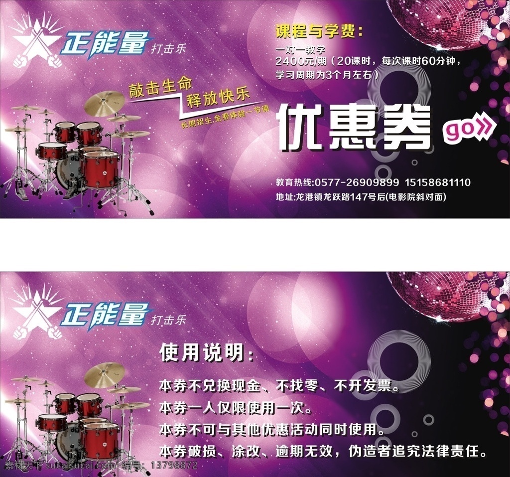 摇滚乐优惠券 正能量 摇滚乐 打击乐 优惠券 优惠券设计