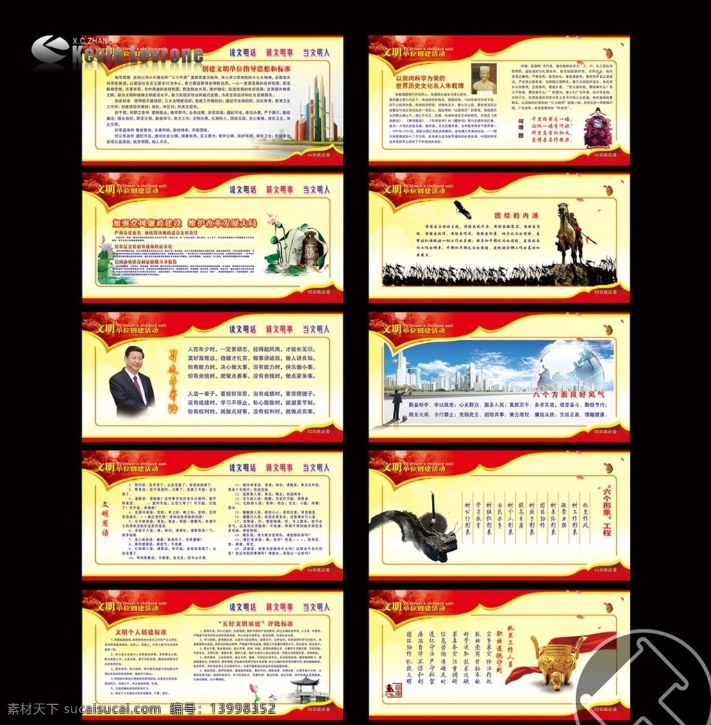 文明单位创建 创建文明单位 和谐 廉政 将军 鹰 鼎 游鱼 语录 党风廉政建设 历史文化名人 良好作风 文明用语 道德守则 文明个人 六个形象 版面 展板 展板模板