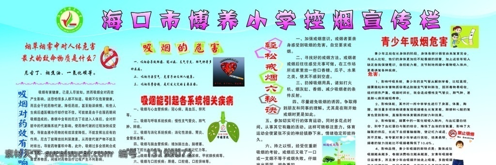 控 烟 健康 宣传栏 控烟宣传栏 社区宣传栏 单位宣传栏 吸烟的危害 吸烟的疾病