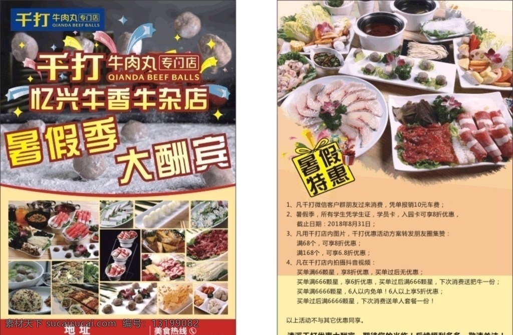 牛肉丸宣传单 牛肉丸 宣传单 火锅 涮涮锅 千打 餐饮 牛杂 餐饮海报 暑假季 大酬宾
