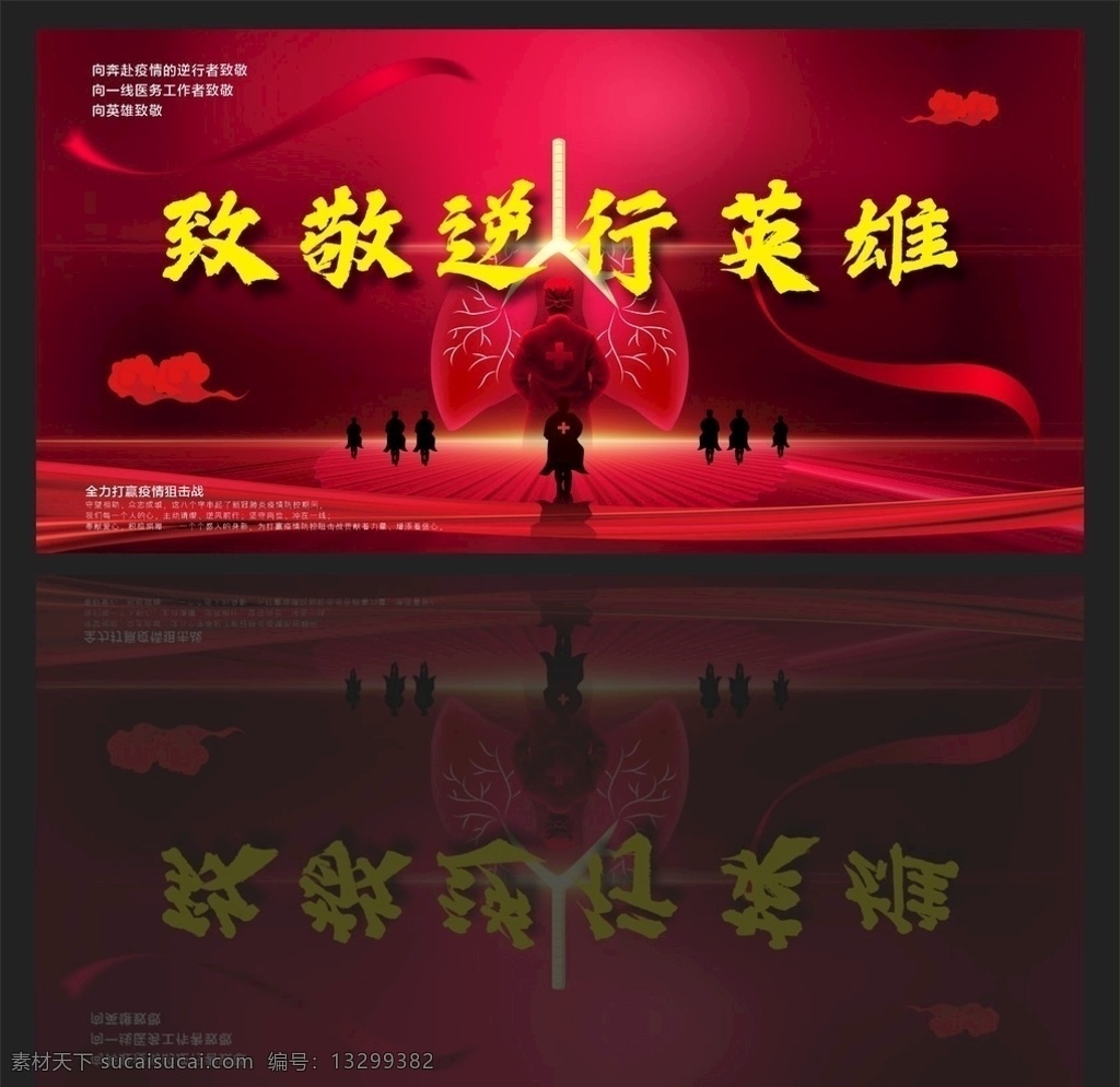 疫情 疫情防控 新型冠状病毒 肺炎 行动 阻击战 坚定信心 众志成城 防控 打赢 病毒 防疫 标语 共享