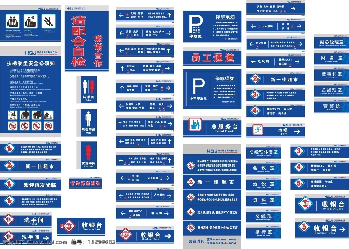 好 千 佳 购物 广场 导向 系统 标识 方案 标牌 导视 导示 门牌 标志图标 公共标识标志 导示设计 标识系统 标识导向系统 标识设计 标识指示系统 好千佳广场