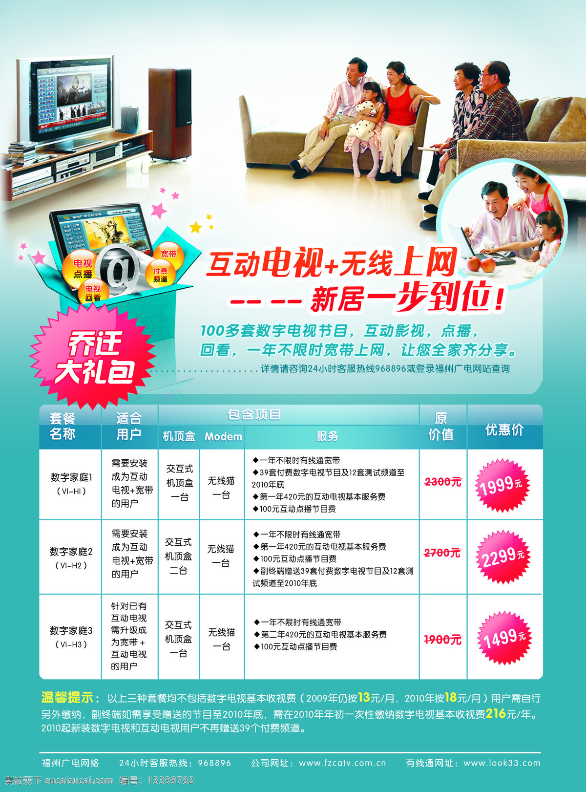 互动 电视 宣传 设计图 现代科技 互动电视 科技生产图片