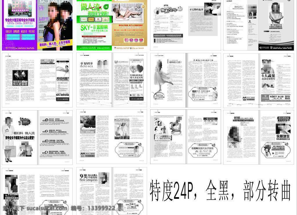 单色 妇科 画册 画册设计 无痛人流 医疗杂志 医疗 杂志 模板下载 矢量 妇科医疗杂志 全黑 宫颈疾病 leep刀 其他画册整套