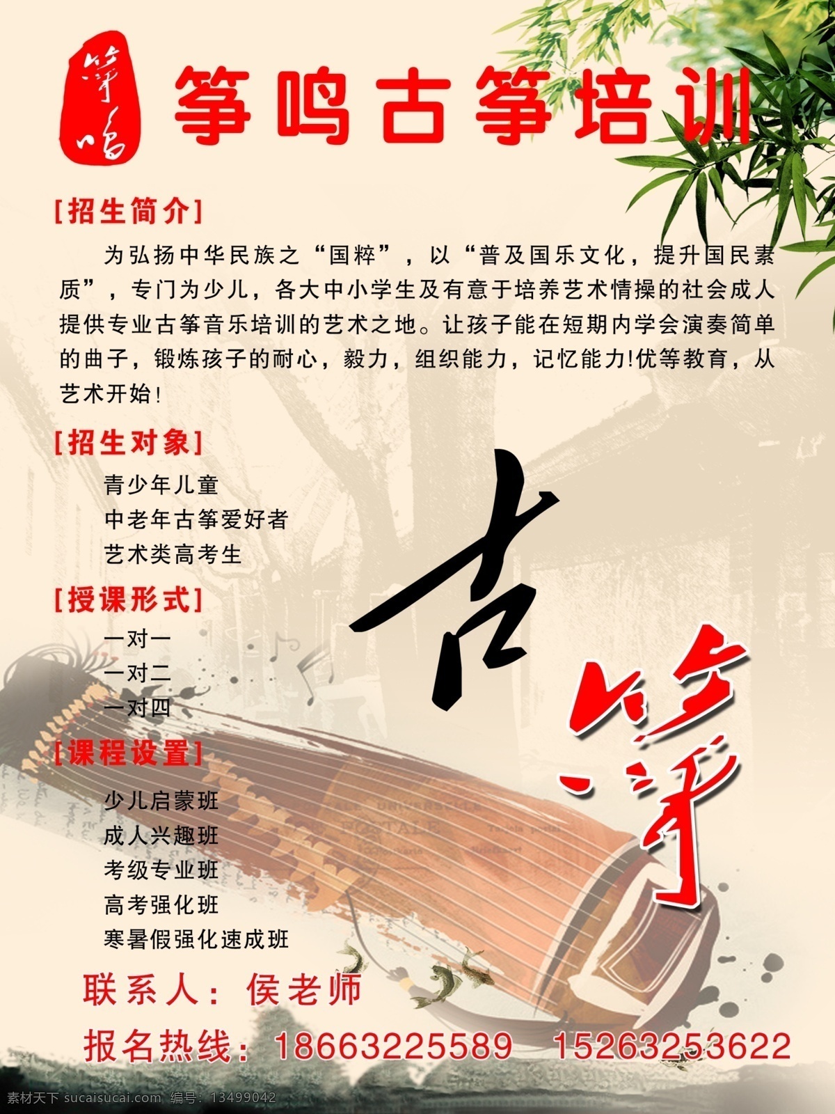 古筝展板 古筝 竹叶 水墨 广告设计模板 源文件