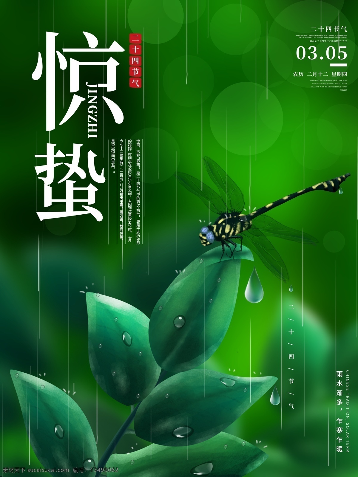 惊蛰海报 惊蛰转发图 惊蛰朋友圈 惊蛰节气 二十四节气 惊蛰宣传 惊蛰广告 雨水 雨水海报 雨水朋友圈 雨水转发图 谷雨 谷雨海报 谷雨转发图 谷雨朋友圈 节日节气 节气海报 微信海报 朋友圈海报 微信单张