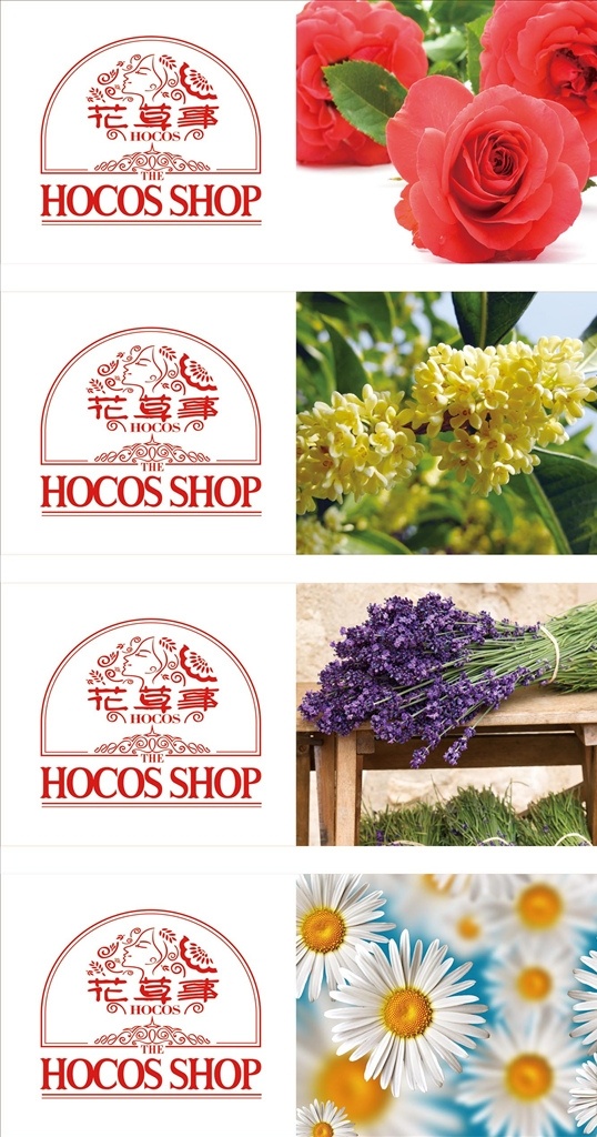 花草事 灯片 灯箱广告 logo 玫瑰 茉莉花 薰衣草 菊花 背景 宣传广告 展柜刘总