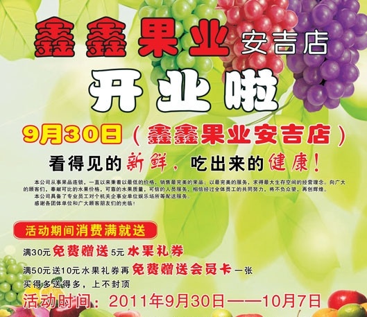 水果店海报 水果店 新鲜 健康 活动 海报 绿叶 葡萄 矢量