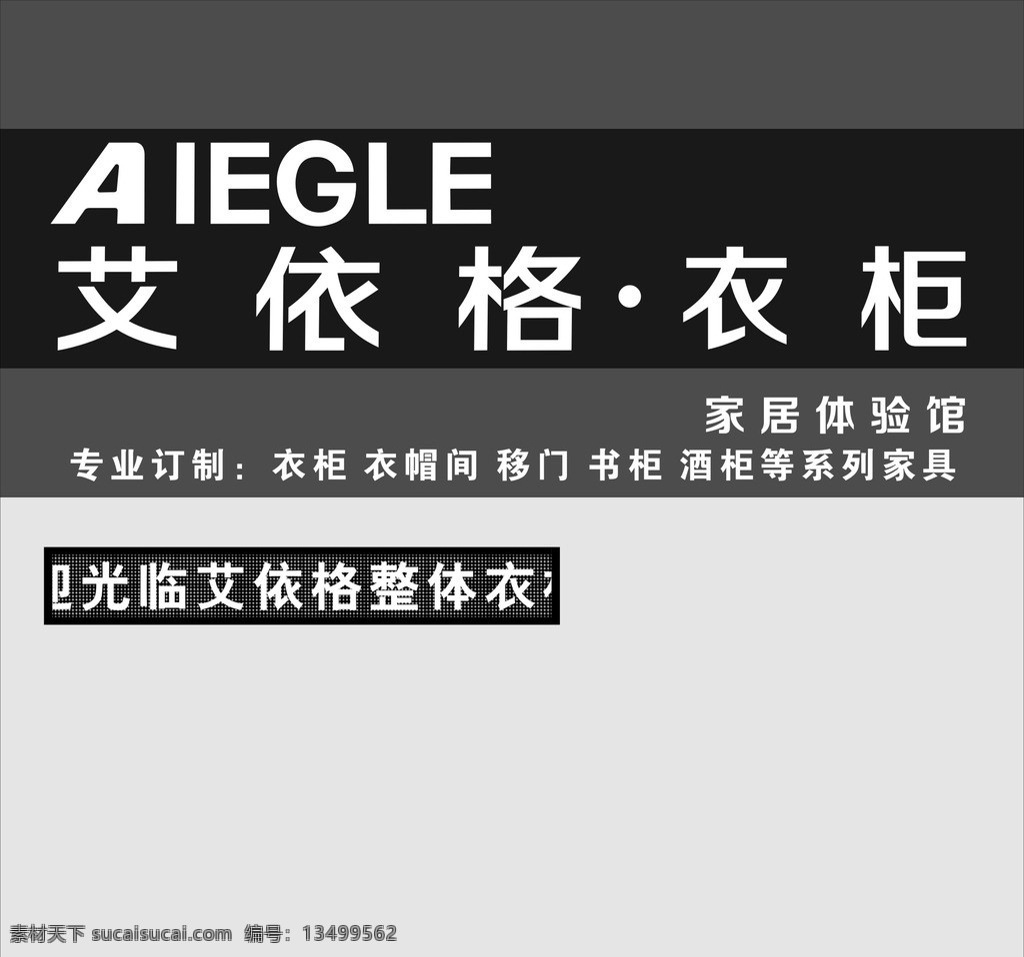 艾依格 艾依格标志 艾依格衣柜 家居体验馆 艾 格 logo 矢量