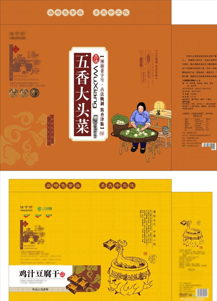 特产包装 包装箱 包装盒 门楼 手工作坊 手工摘萝卜 萝卜 大头菜 包装版式 坛子 手绘作坊图 包装 包装设计