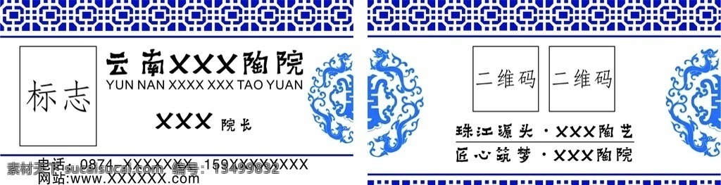 陶艺名片 陶院名片 名片 青花瓷 蓝色名片 古风名片 名片卡片