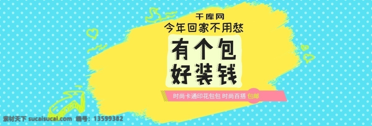 电商 淘宝 背包 时尚 卡通 banner 包 包包 女包 包邮 卡通时尚风格