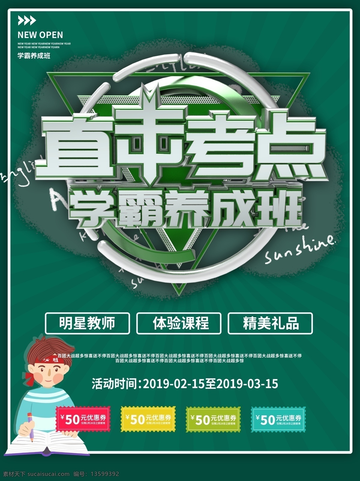 周末辅导班 学习辅导 辅导班招生 补习班 学校 辅导班宣传单 辅导班海报 培训班海报 专业辅导班 课外辅导 家教 小学辅导班 高中辅导班 高考提升班 语文辅导班 英语辅导班 名师指导班 培训 招生辅导 招生海报 家教海报 家教展板 招生展板 名师辅导 招生培训 高效辅导 辅导招生
