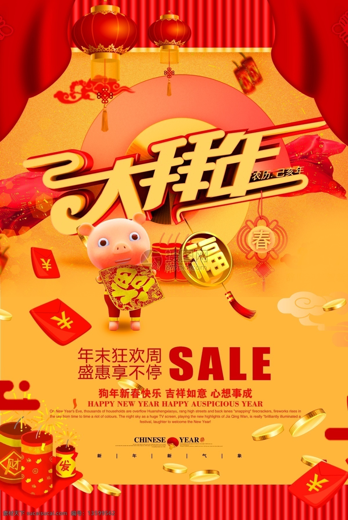 创意 金色 大 拜年 节日 海报 大拜年 迎春 新年 2019 猪年 新年海报 新春 春节 猪年快乐 猪 猪年海报 喜庆海报 节日海报