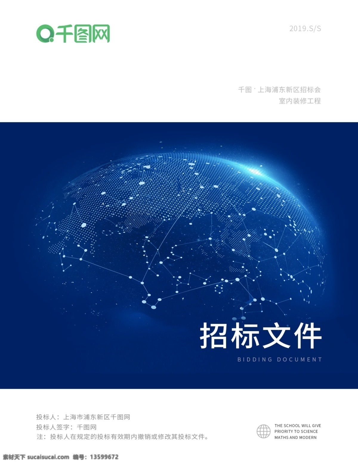 投标 文件 封面设计 画册封面 投标文件 标书 平面设计