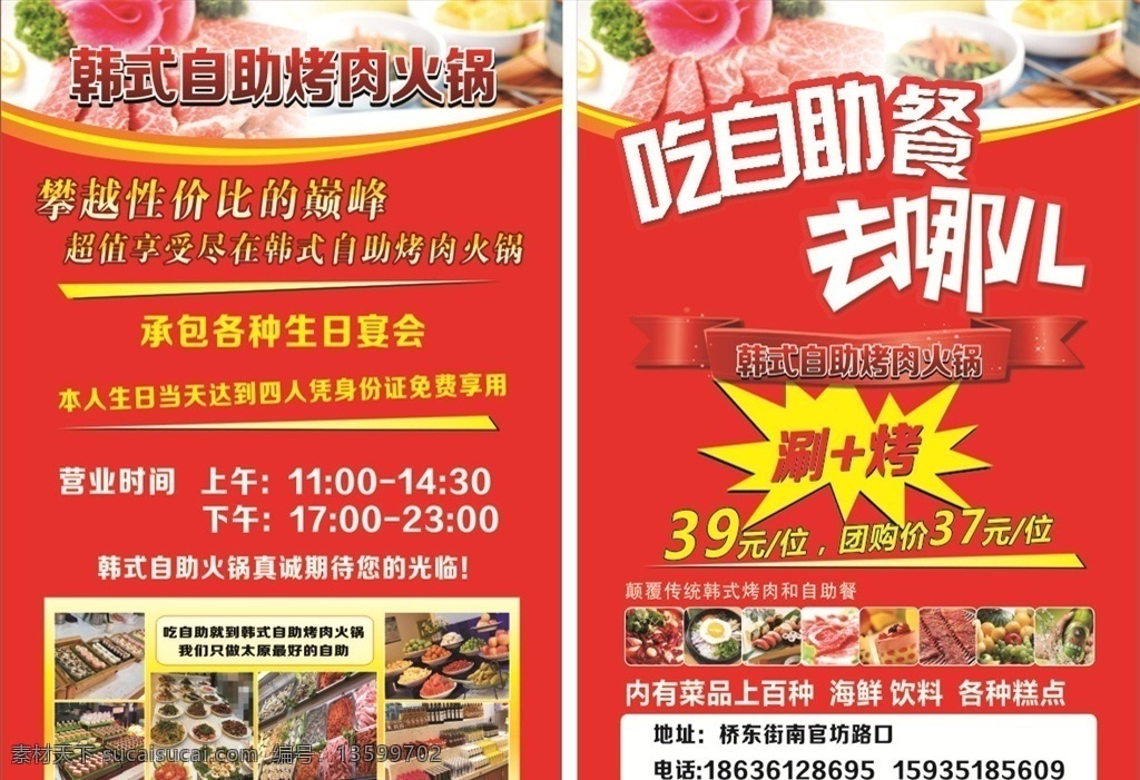 韩式自助烤肉 自助烤肉 羊肉 各种菜品 惊爆标签 红色背景