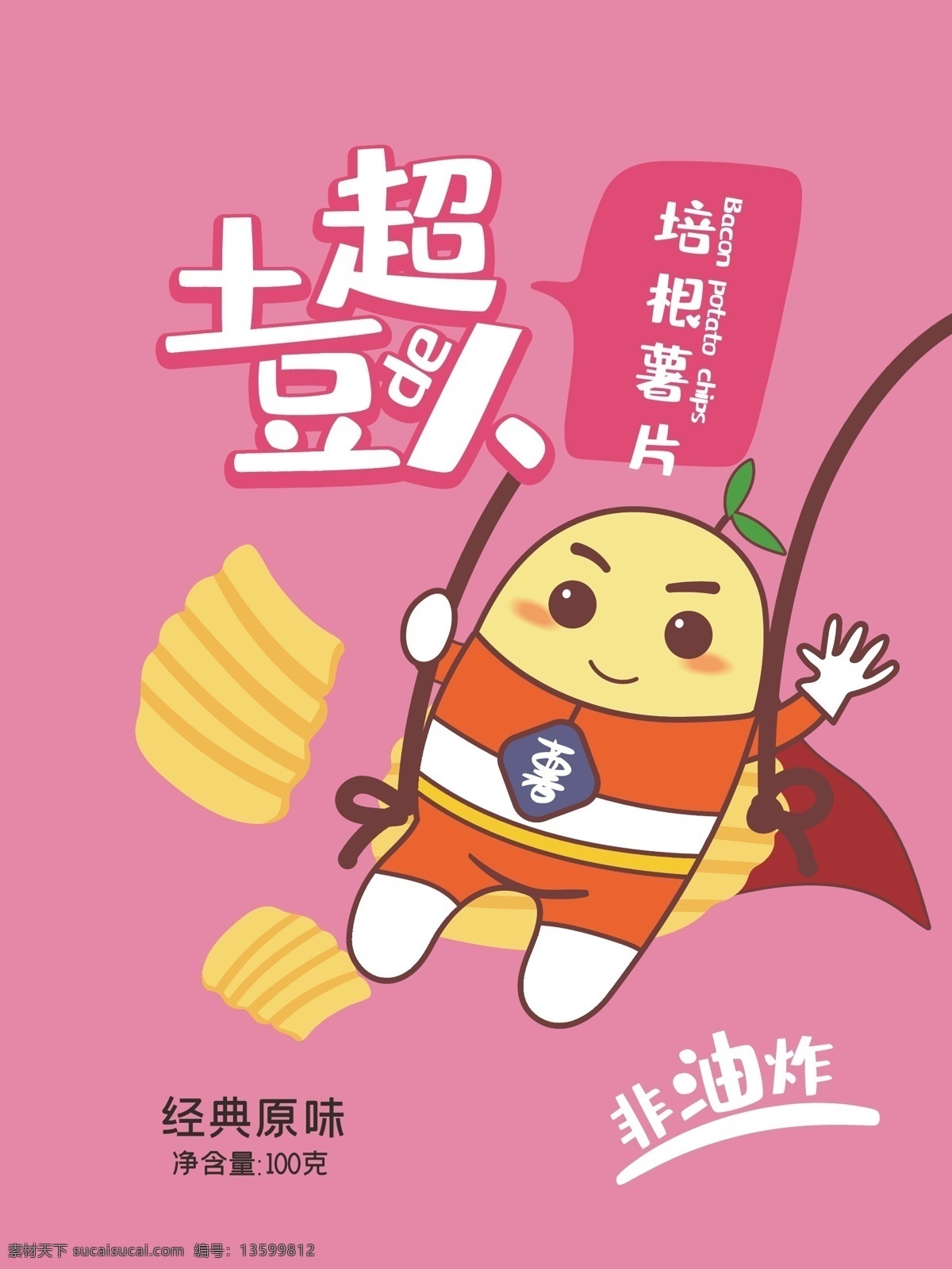 薯片 原味 袋装 包装 原味薯片 土豆 卡通形象 插画包装 经典原味 矢量 大波浪薯片 超人