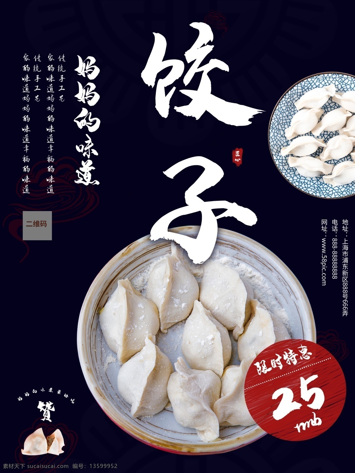 中国 风 传统 美食 饺子 促销 海 促销海报 大气 复古 高端 活动海报 简约 商业海报 食物 中国风