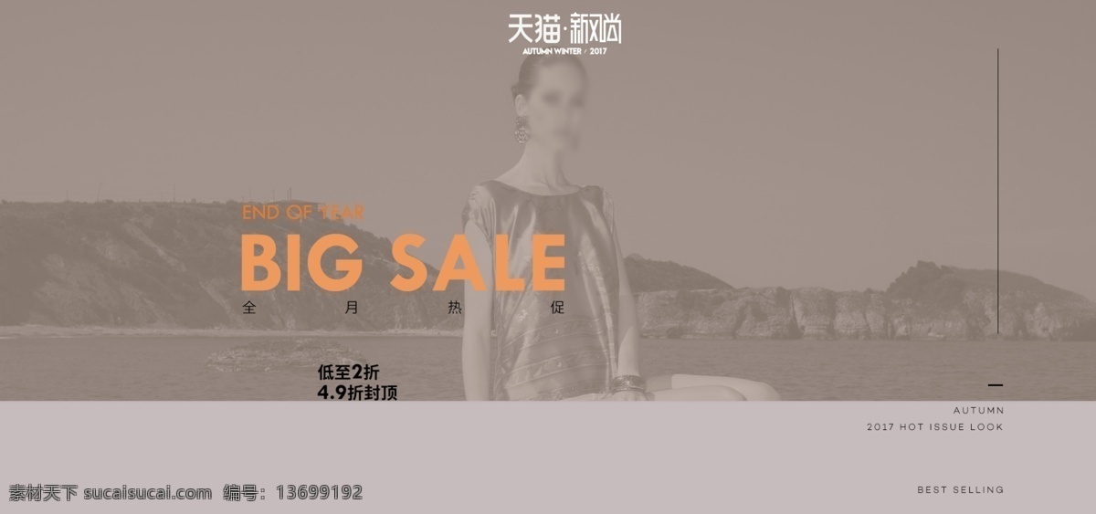 淘宝 秋季 女装 促销 首页 模板 暖灰色 图案背景 色块 拼贴 简约
