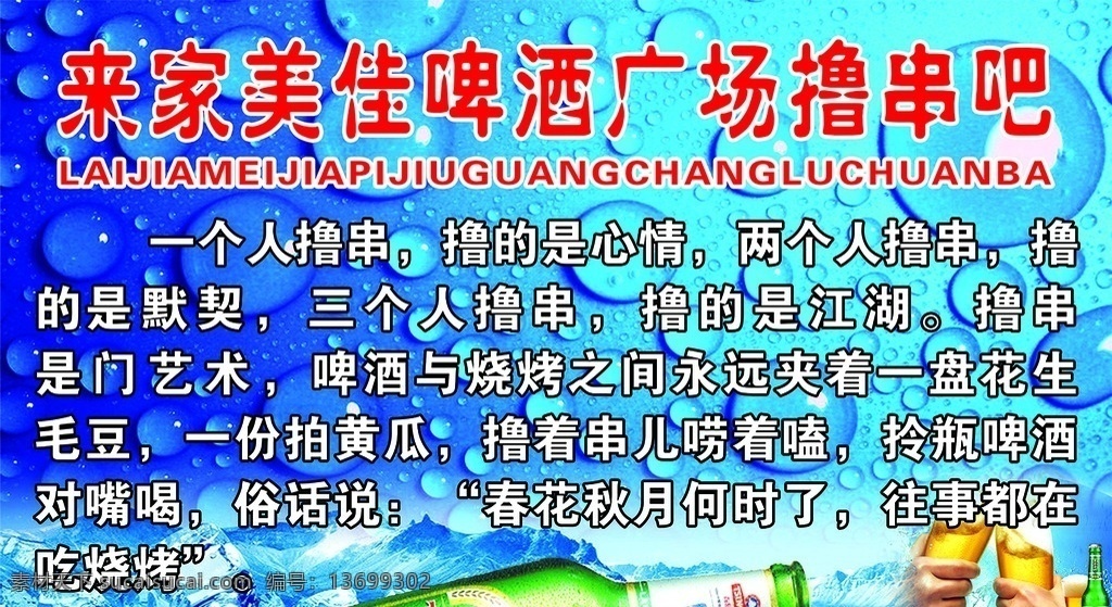 啤酒 撸串 广场 烧烤 花生