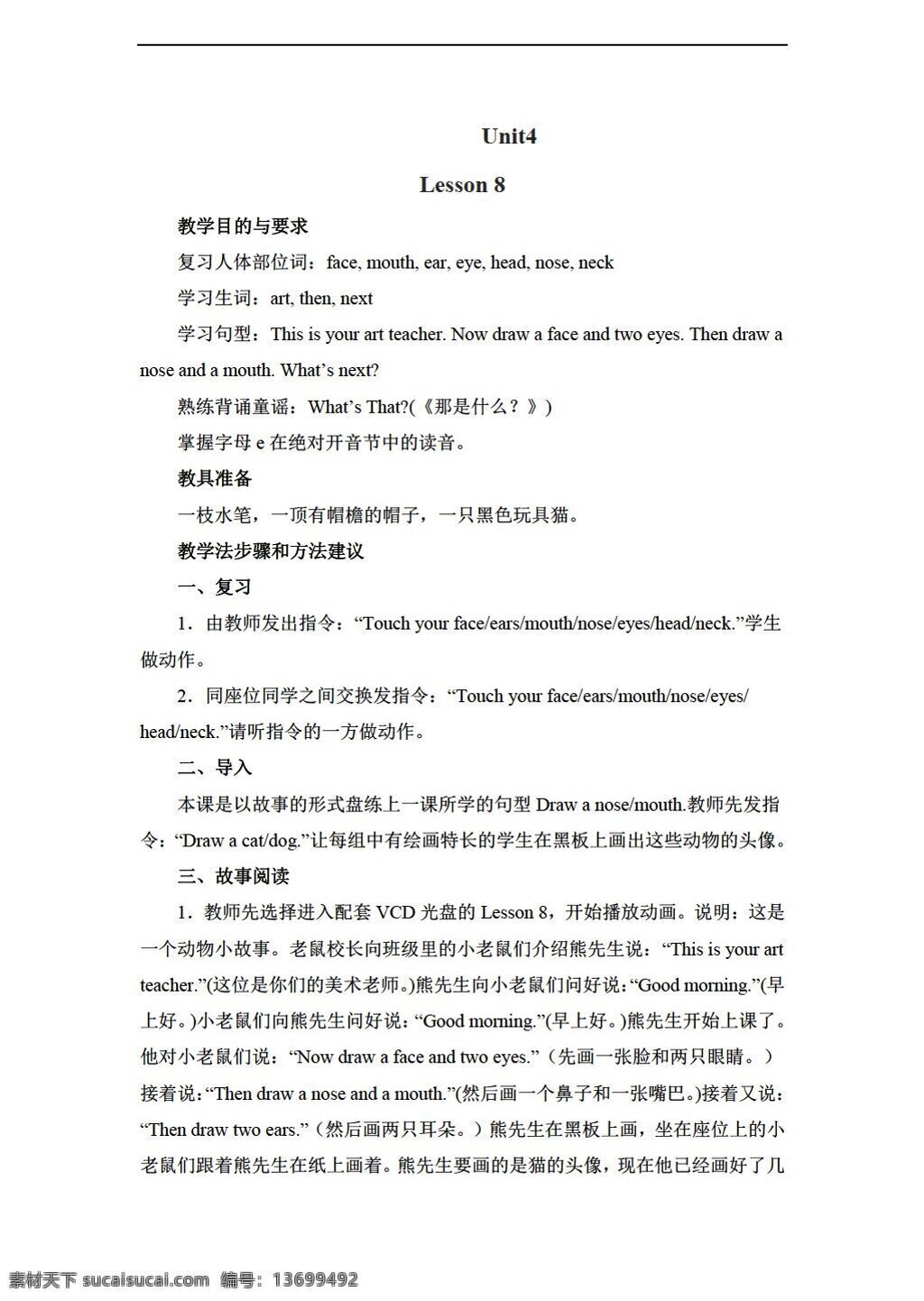三 年级 下 英语 下册 教案 unit4 lesson82 闽教版 三年级下