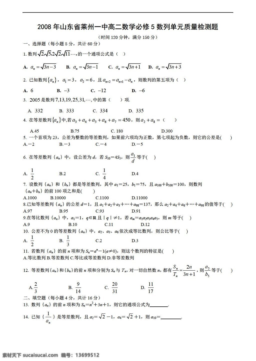 数学 人教 新 课 标 a 版 山东省 莱州 一中 必修 数列 单元 质量检测 题 必修5 试卷