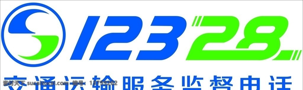 交通运输 logo 交通运输电话 标志