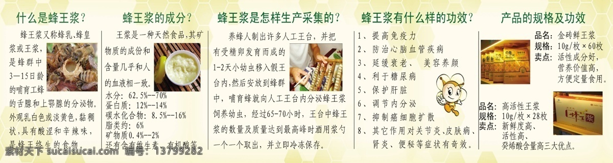 蜂王浆 蜂王功效 蜂王浆价格 蜂王浆功效 鲜蜂王浆 蜂王浆美容 蜂蜜产品 蜂浆 婆罗皇蜂王浆 蜂王浆包装 蜂王浆胶囊 蜂王浆包装盒 蜂王浆瓶贴 蜜蜂 花朵 蜂蜡 蜂蜜礼盒 蜂蜜食品 蜂蜜瓶贴 养蜂场 夏蜜 秋蜜 春蜜 冬蜜 蜂蜜包装 蜂蜜促销 蜂蜜广告 蜂花粉 蜂毒 土蜂蜜 蜂蜜减肥 蜂蜜批发