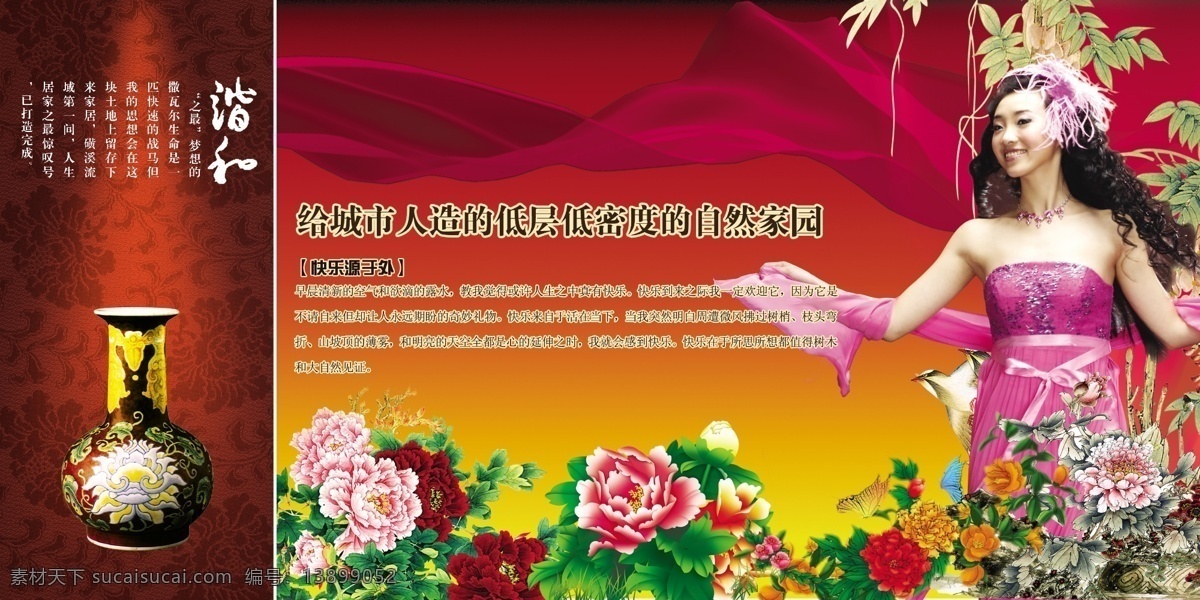分层 彩带 地产 地产围挡 高贵 工地围挡 古玩 广告 围挡 商业 住宅 花纹 美女 烟雾 花 牡丹 源文件 矢量图 建筑家居