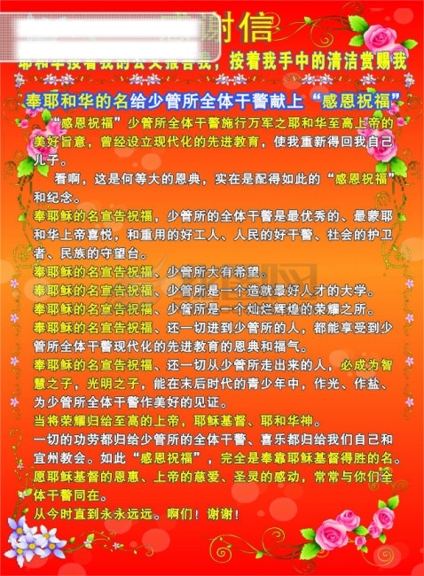 矢量 感谢信 感谢 花 花纹 基督 基督教 上帝 感谢信内容 别样的感谢信 矢量图