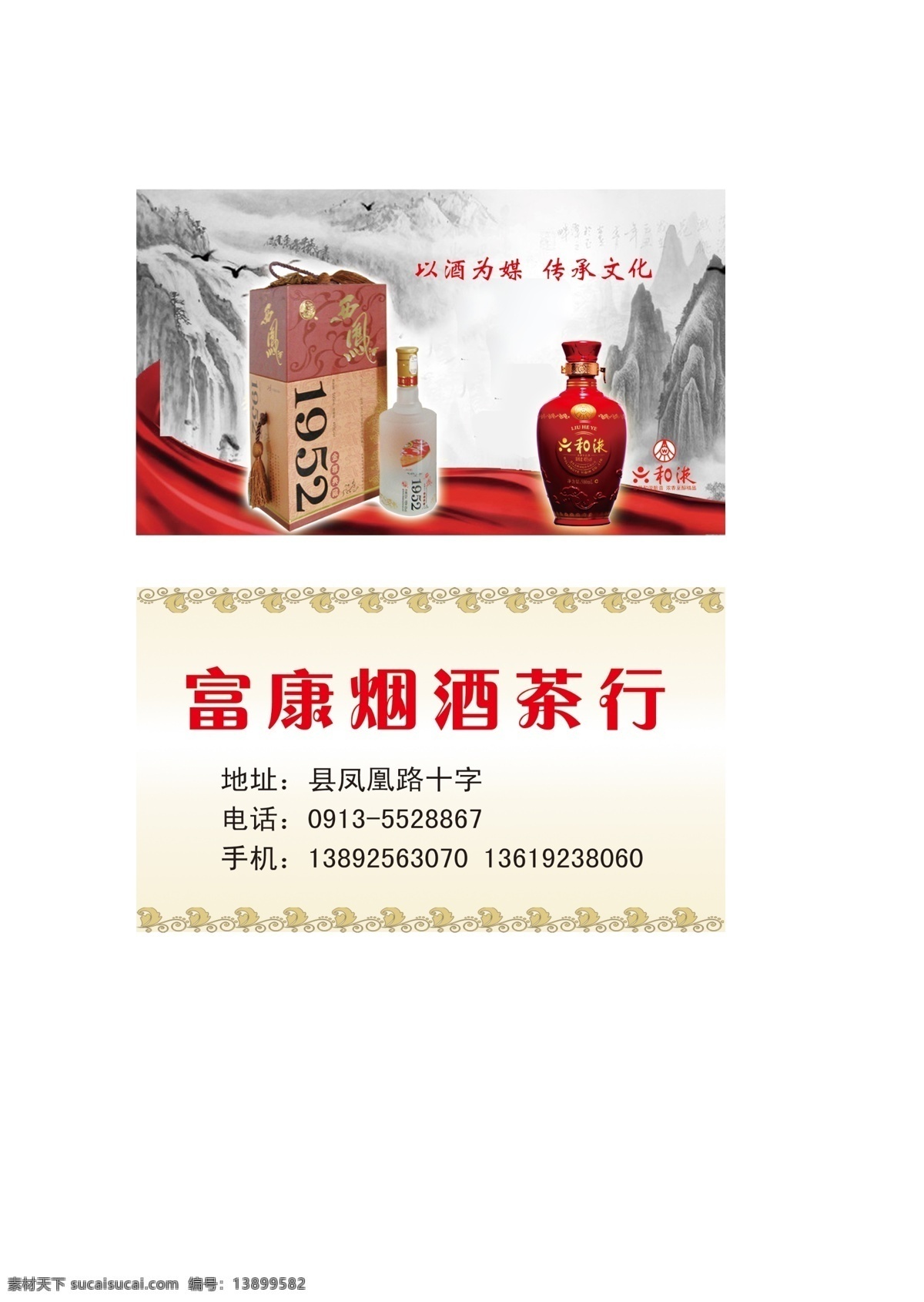 酒 名片 背景 广告设计模板 花边 酒名片 名片设计 山水画 源文件 酒图片文字 名片卡 广告设计名片