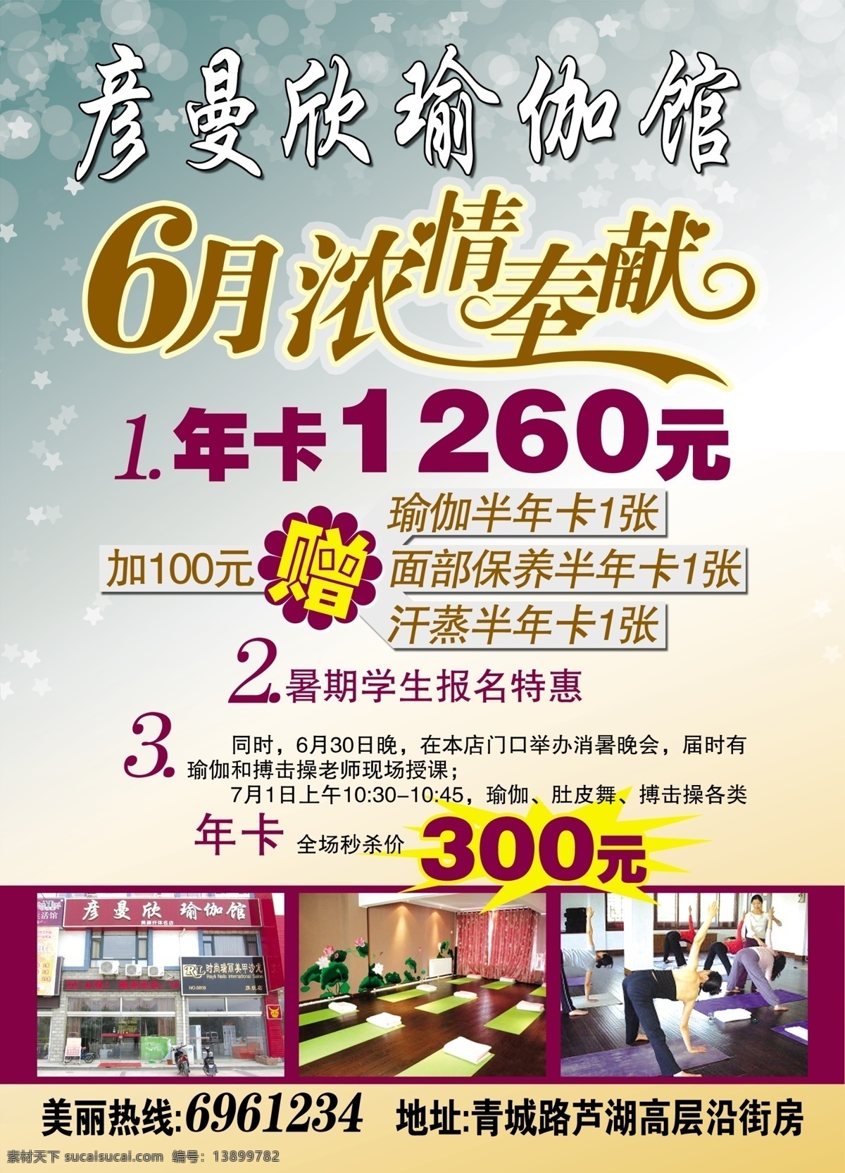 dm宣传单 广告设计模板 美容 美体 瑜伽 源文件 严 曼 欣 模板下载 严曼欣 浓情奉献 严曼欣美容 psd源文件