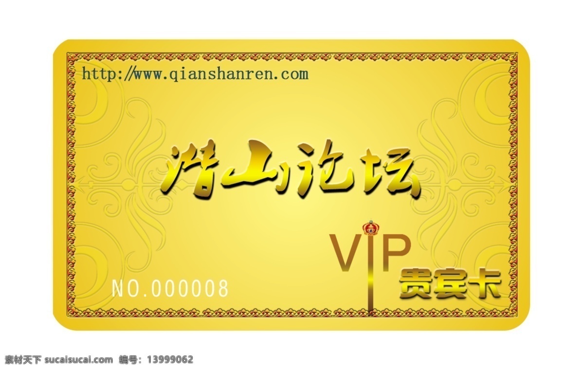 潜山 论坛 会员卡 分层 vip 源文件 潜山论坛 名片卡 vip会员卡