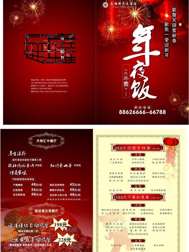 年夜饭 海报 折页 春节 画册 节日素材 矢量 模板下载 其他海报设计